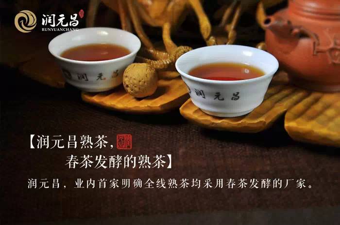 润元昌春茶发酵的熟茶-5