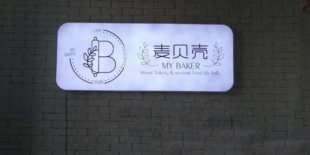 麦贝壳