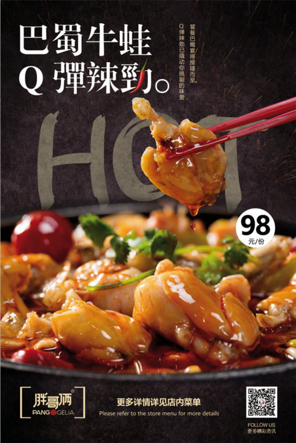 杭州美食品牌《胖哥俩肉蟹煲》美食摄影海报