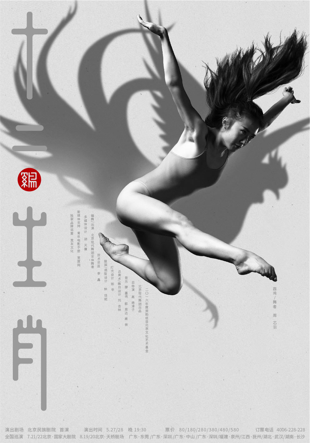 上海鹿马广告案例_现代舞剧《十二生肖》系列海报设计4-1