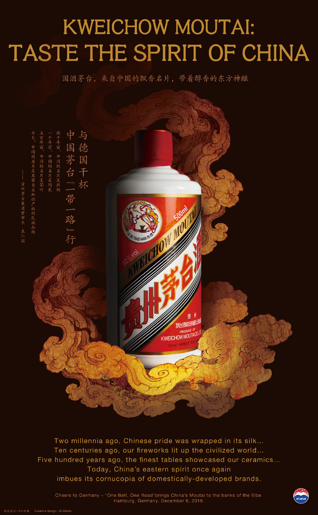 上海鹿马广告案例_国酒茅台酒系列海报8