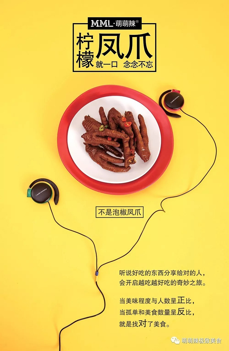 卤味摄影_鸡爪摄影_小吃摄影_美食摄影_乌铁茶集2-1