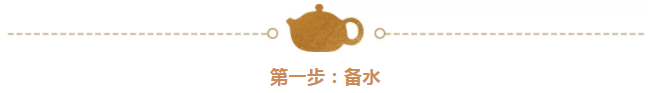 泡茶的步骤1