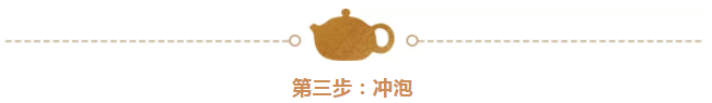 泡茶的步骤3