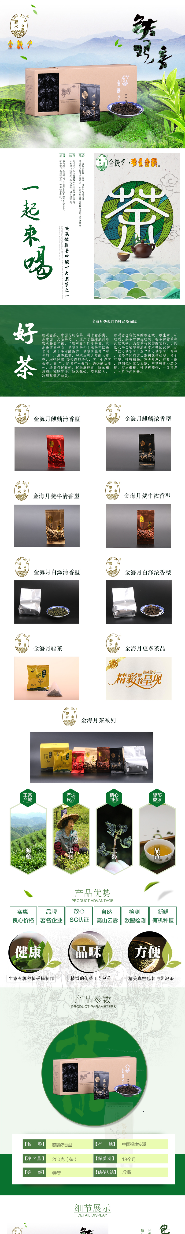 金海月铁观音 麒麟浓香型 有机生态铁观音
