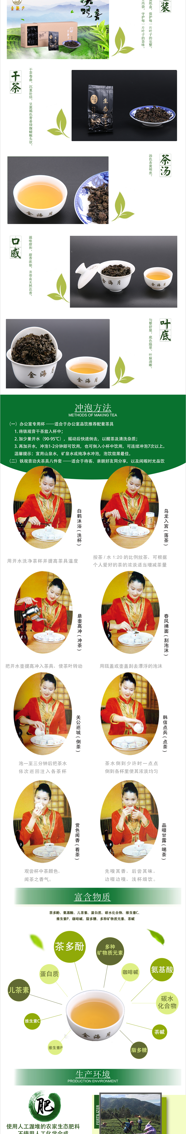 金海月铁观音 麒麟浓香型 有机生态铁观音