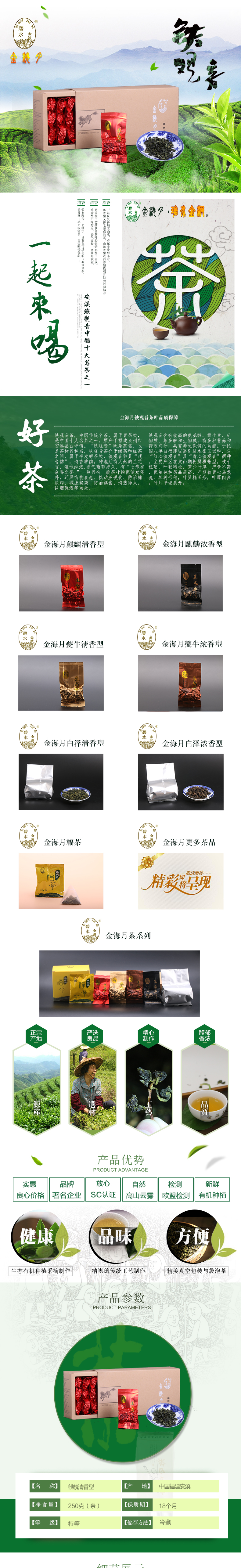 金海月铁观音 麒麟清香型 有机生态铁观音
