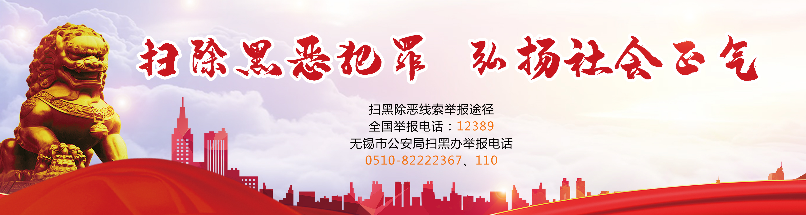 扫除黑恶犯罪弘扬社会正气