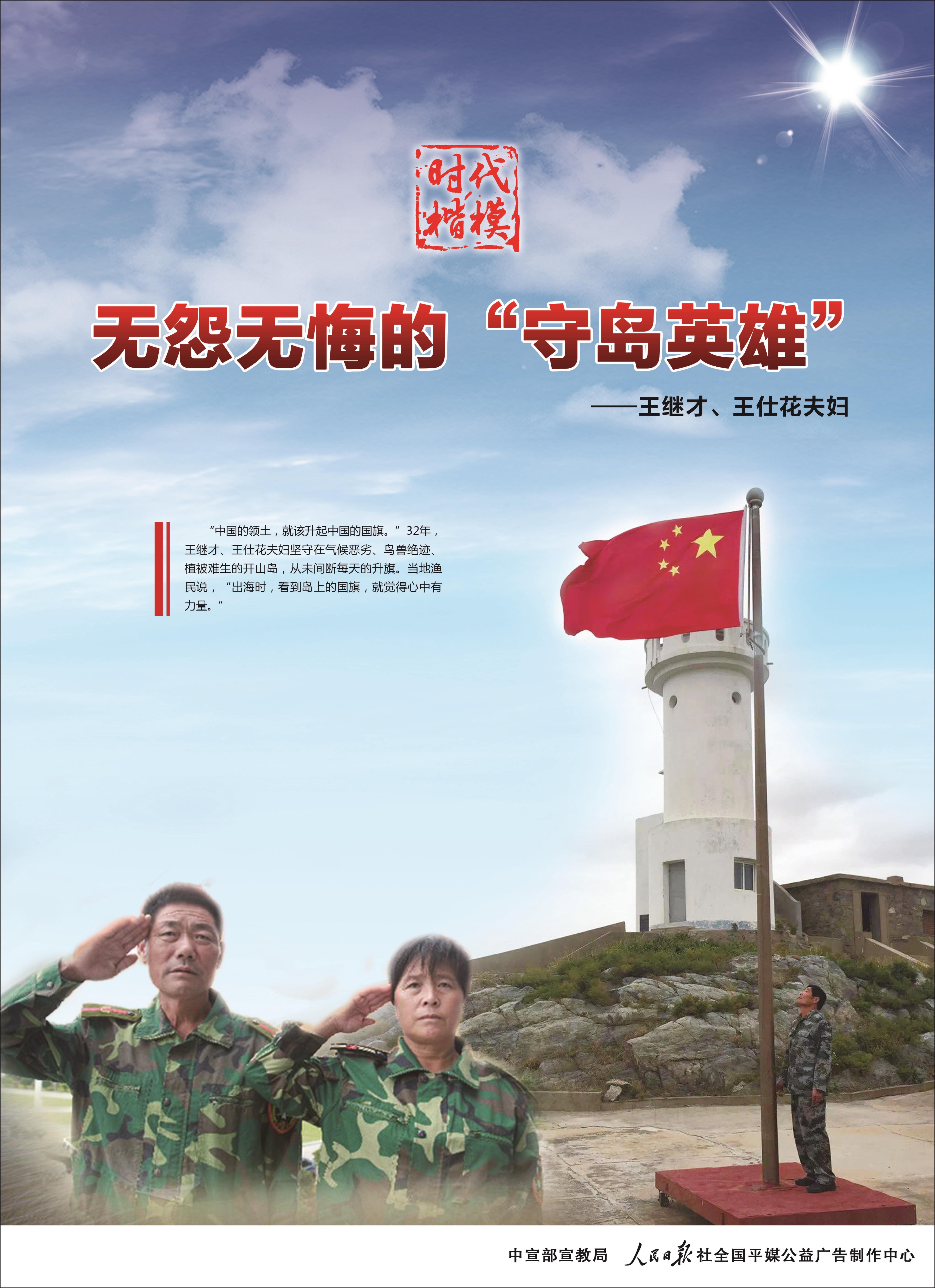 时代楷模公益广告