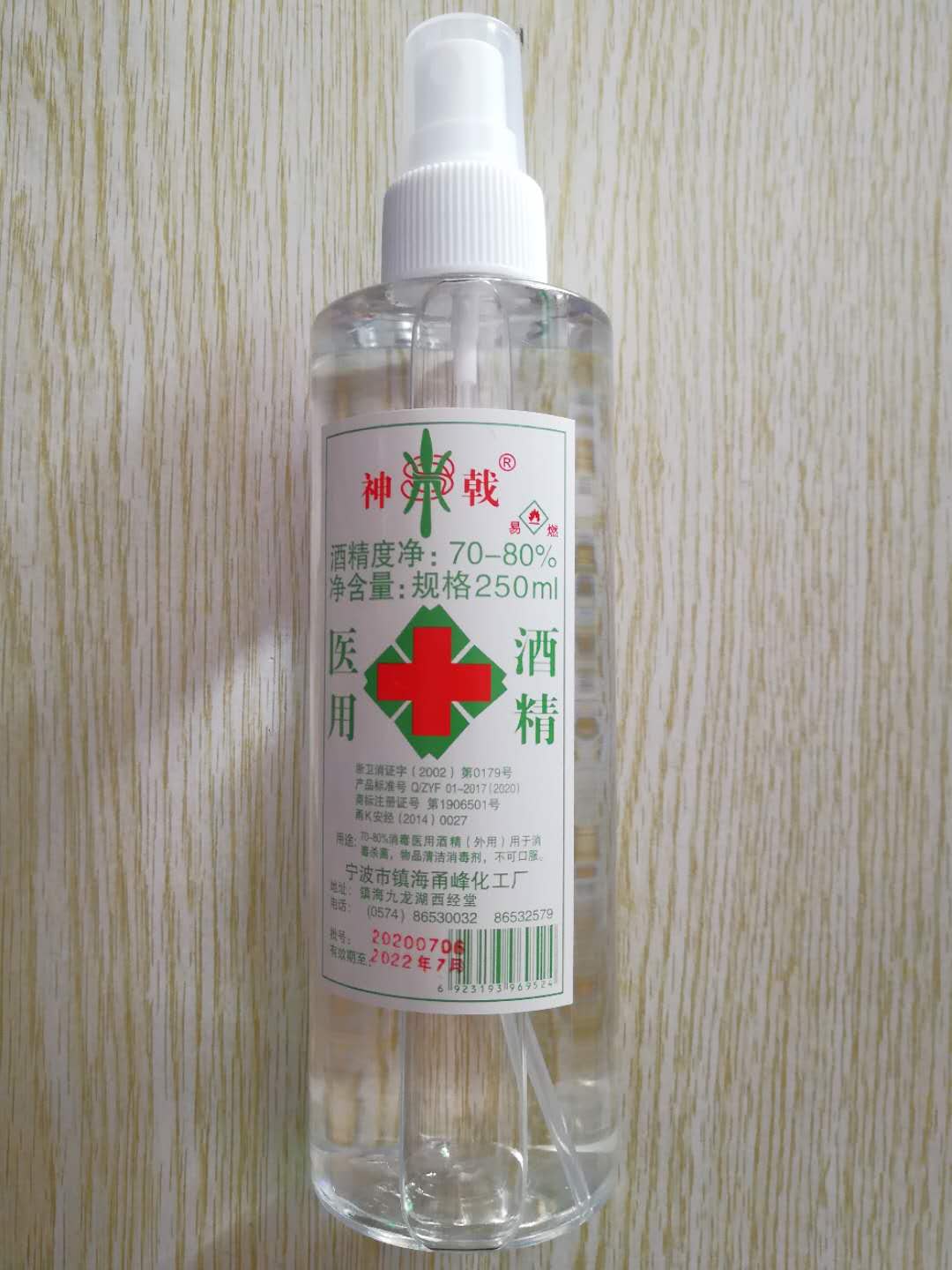 医用酒精喷雾器