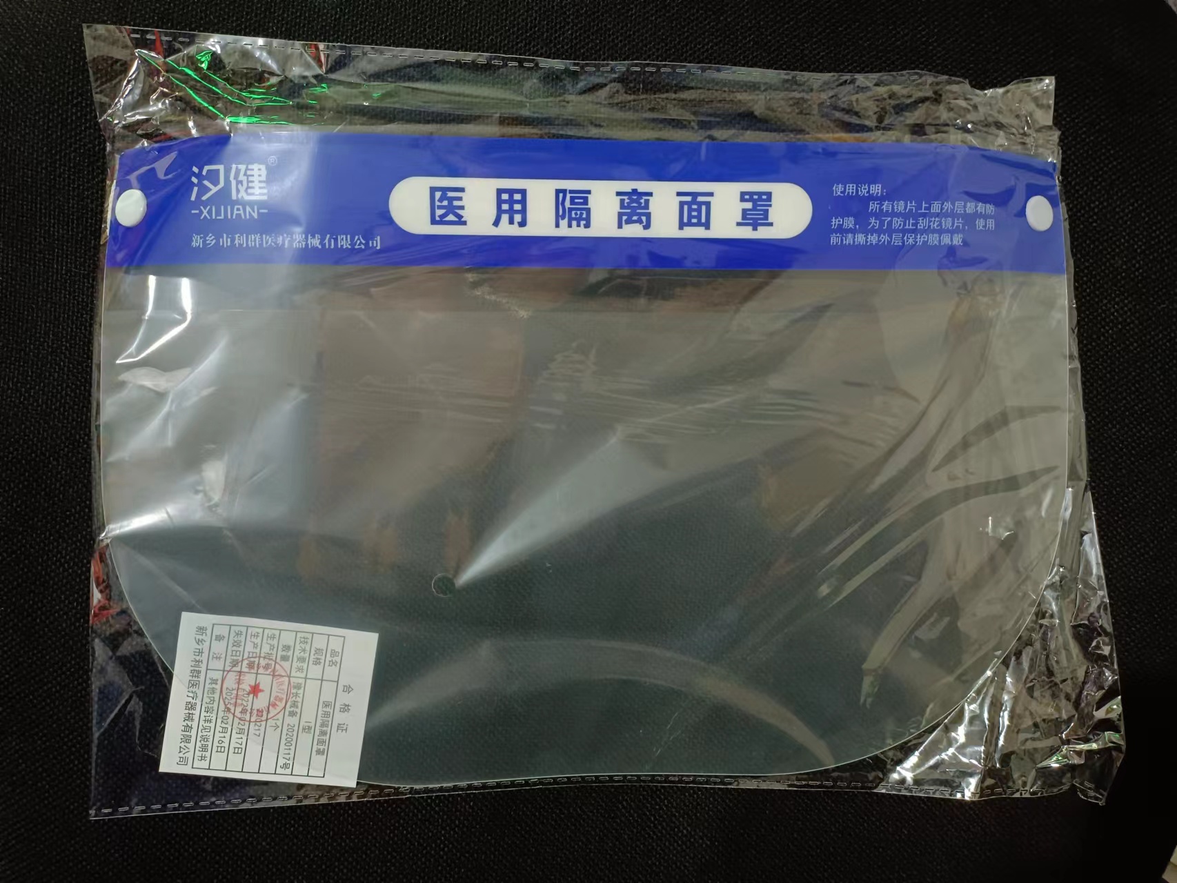 医用隔离面罩