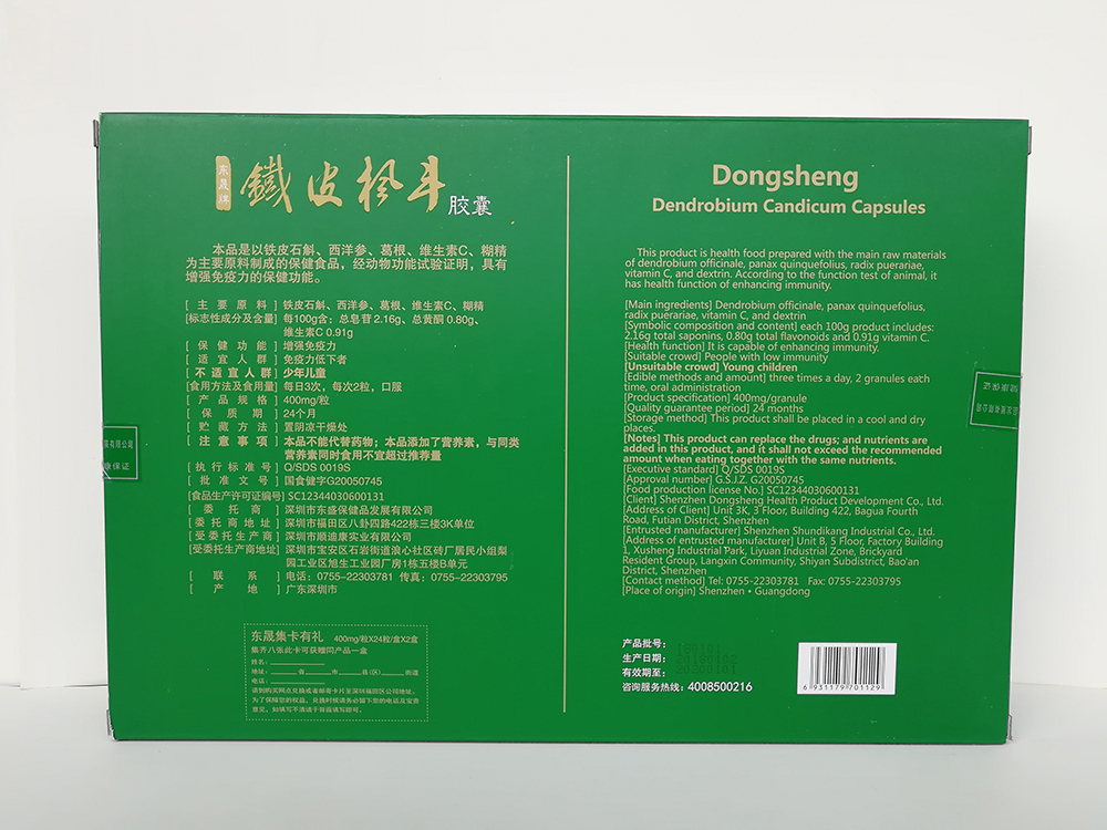东晟牌铁皮枫斗胶囊(400mg*48粒)dsptpfdjn