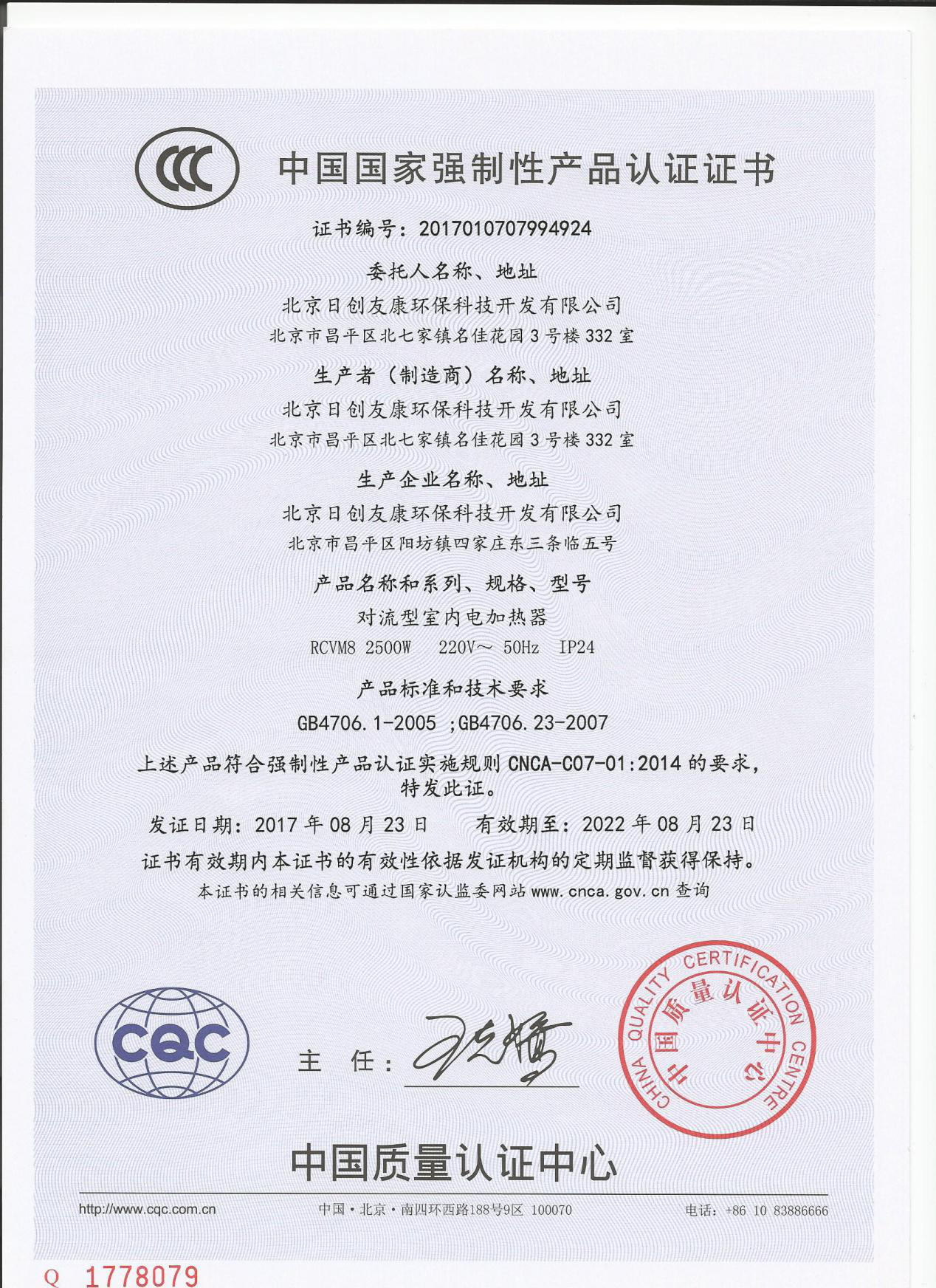对流电暖器CCC证书-2