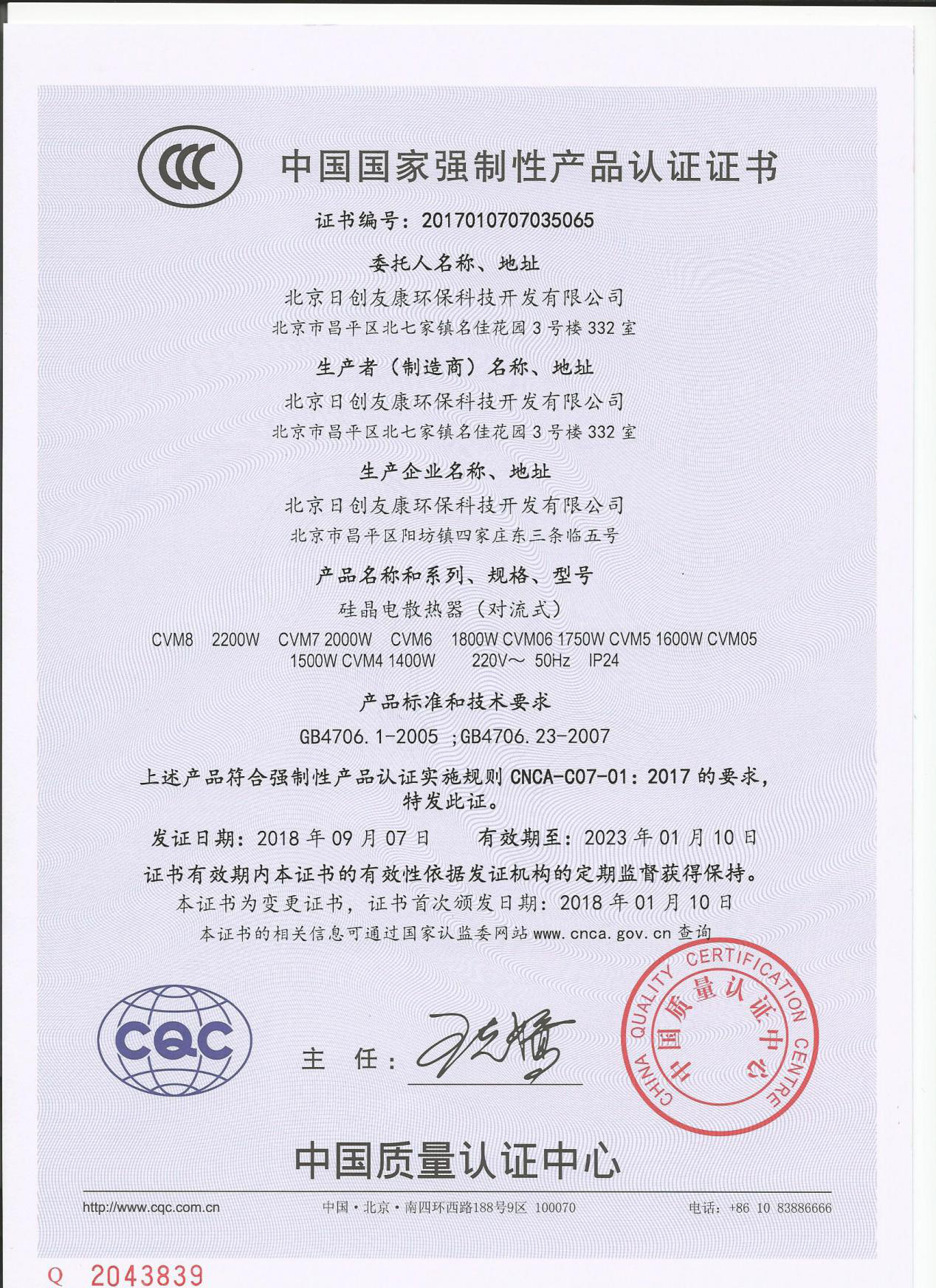 硅晶电暖器CCC证书-2