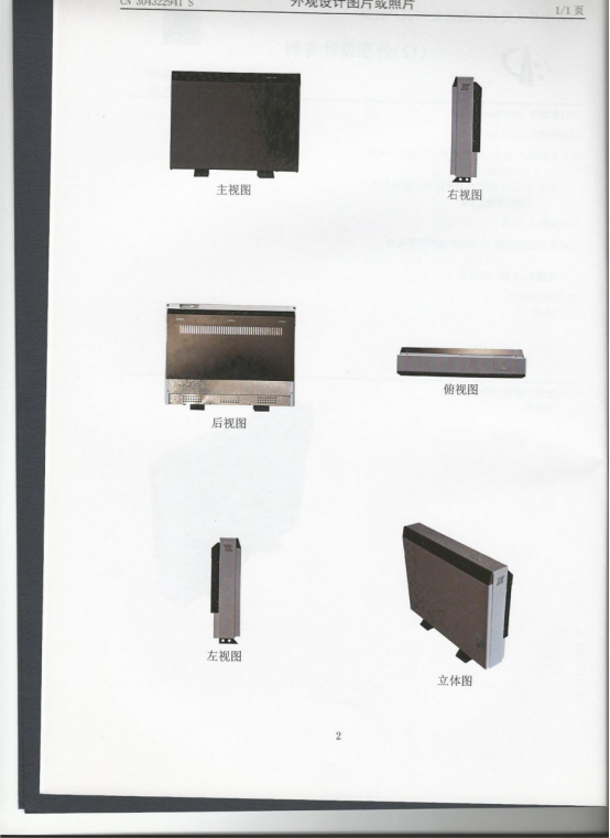 储热电暖器外观专利证书6