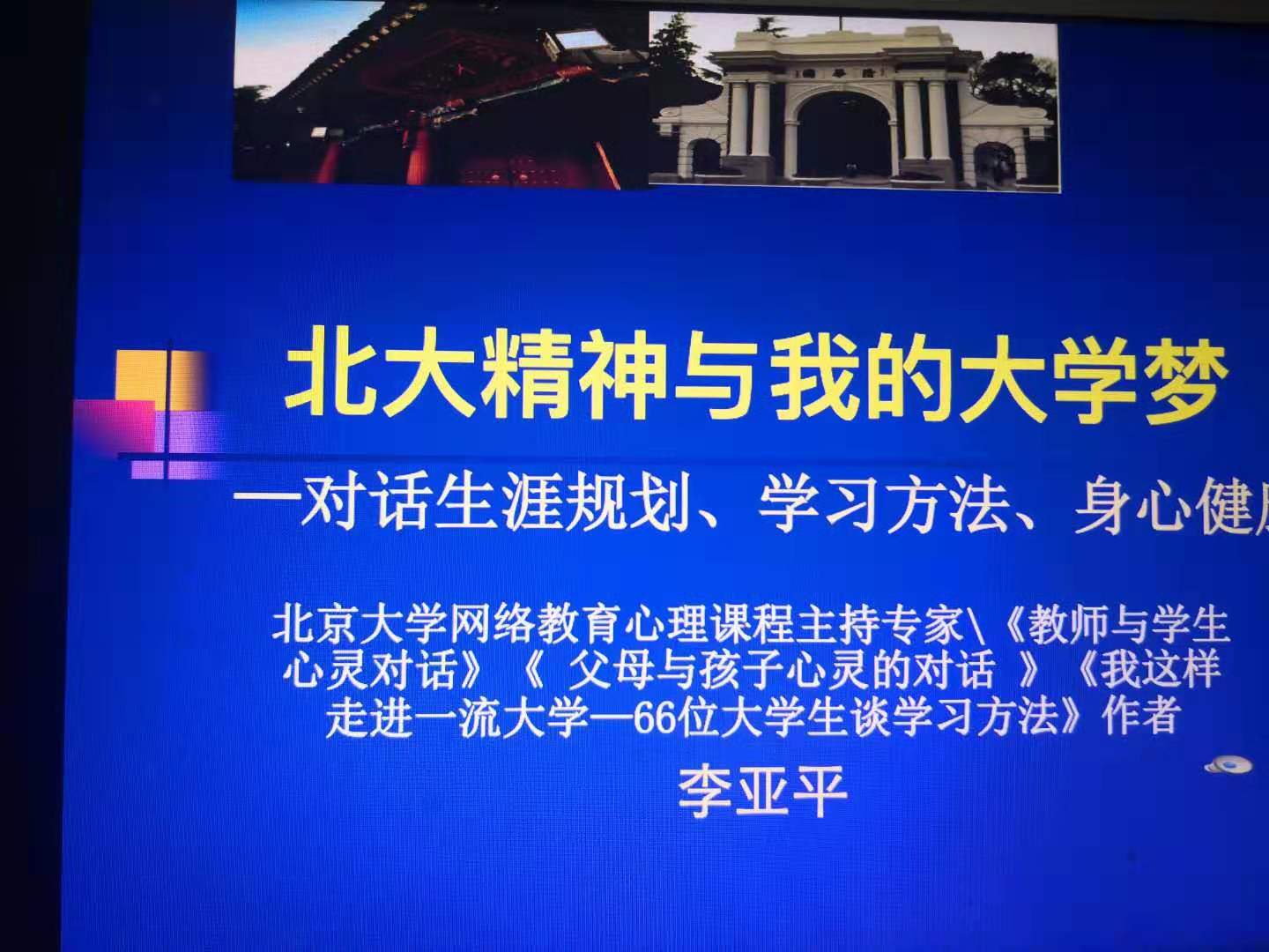 北京大学名师讲座