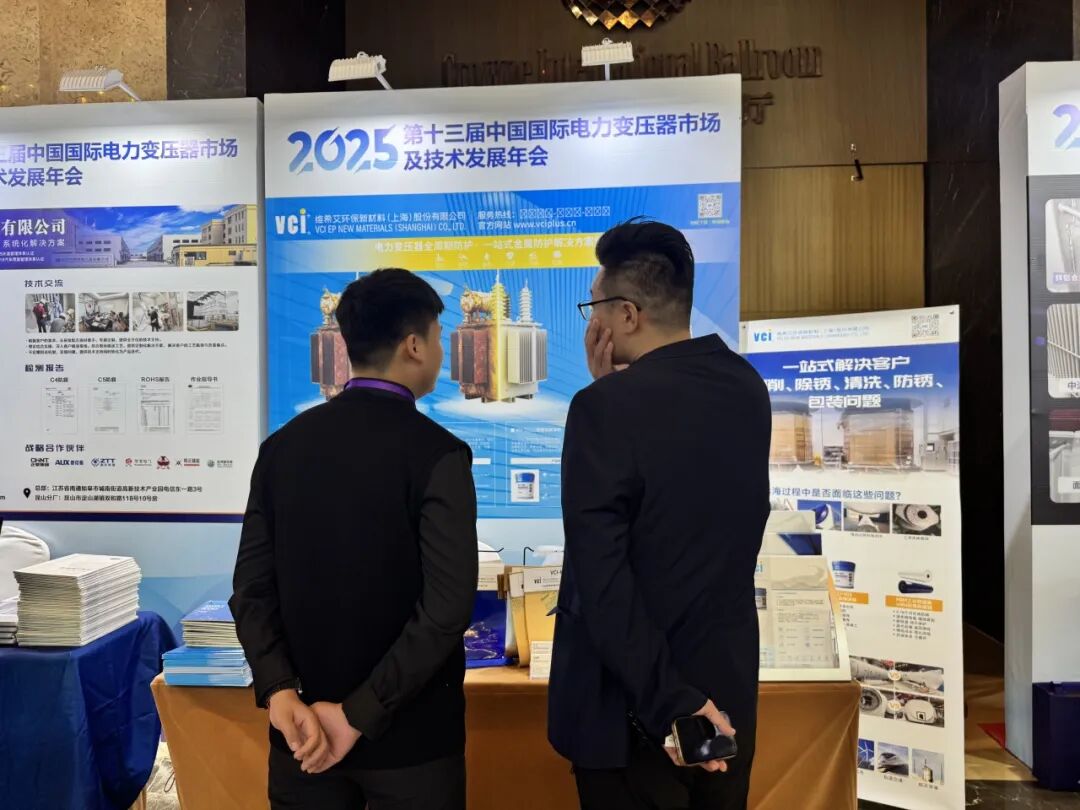 维希艾携核心防锈防腐技术亮相徐州电力变压器年会-维希艾环保新材料(上海)股份有限公司-无油防锈专家