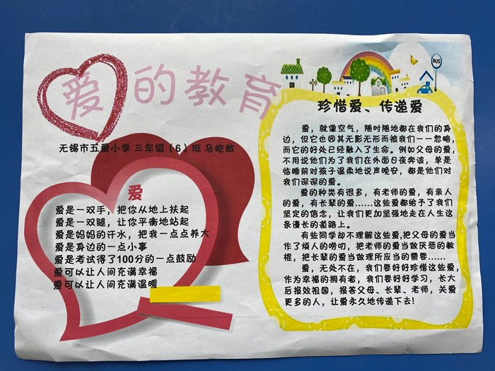 从爱出发,让生命尽情绽放-五爱教育集团