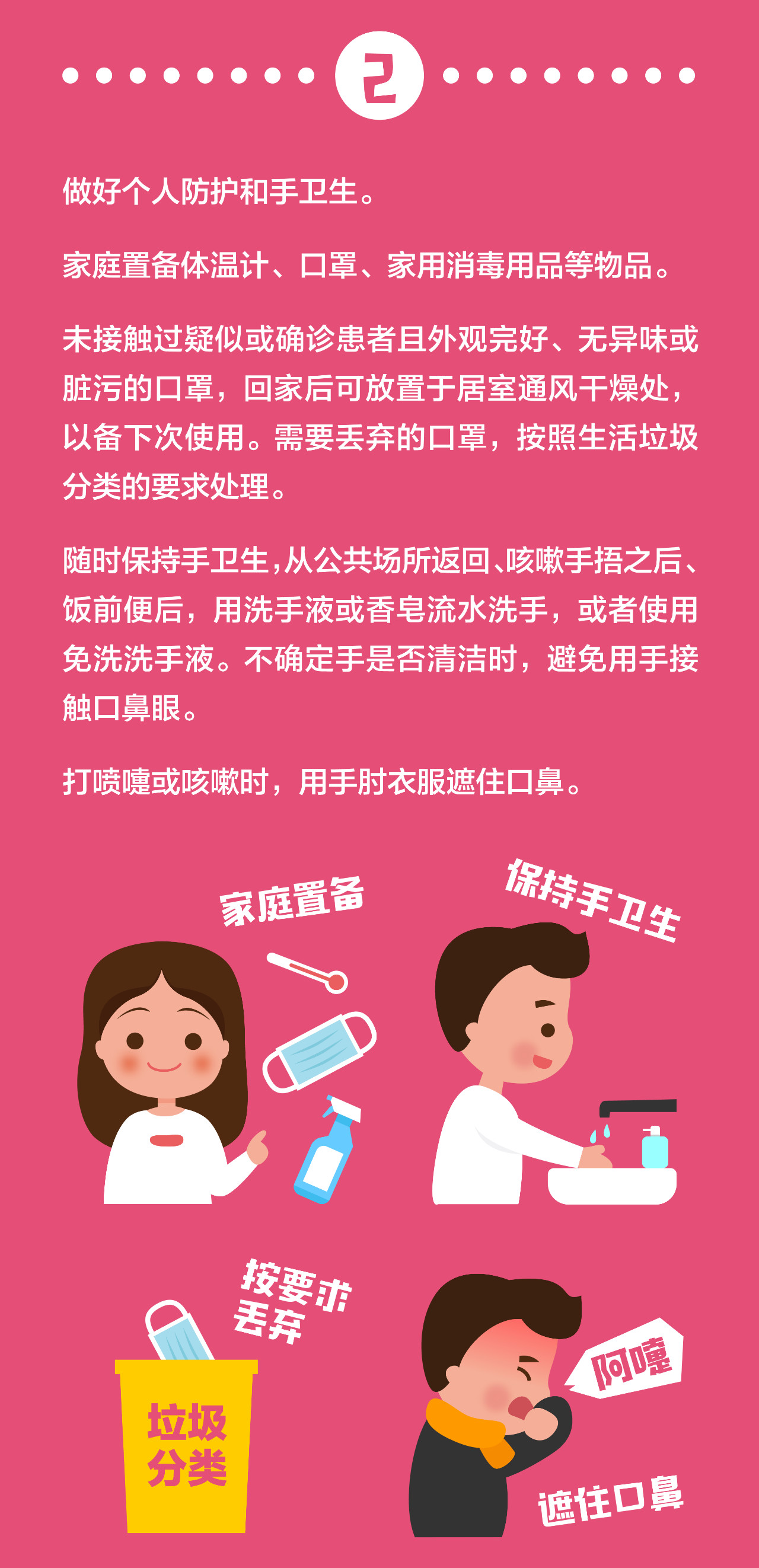 中国疾控中心提示不同风险人群防护指南一普通居家人员篇