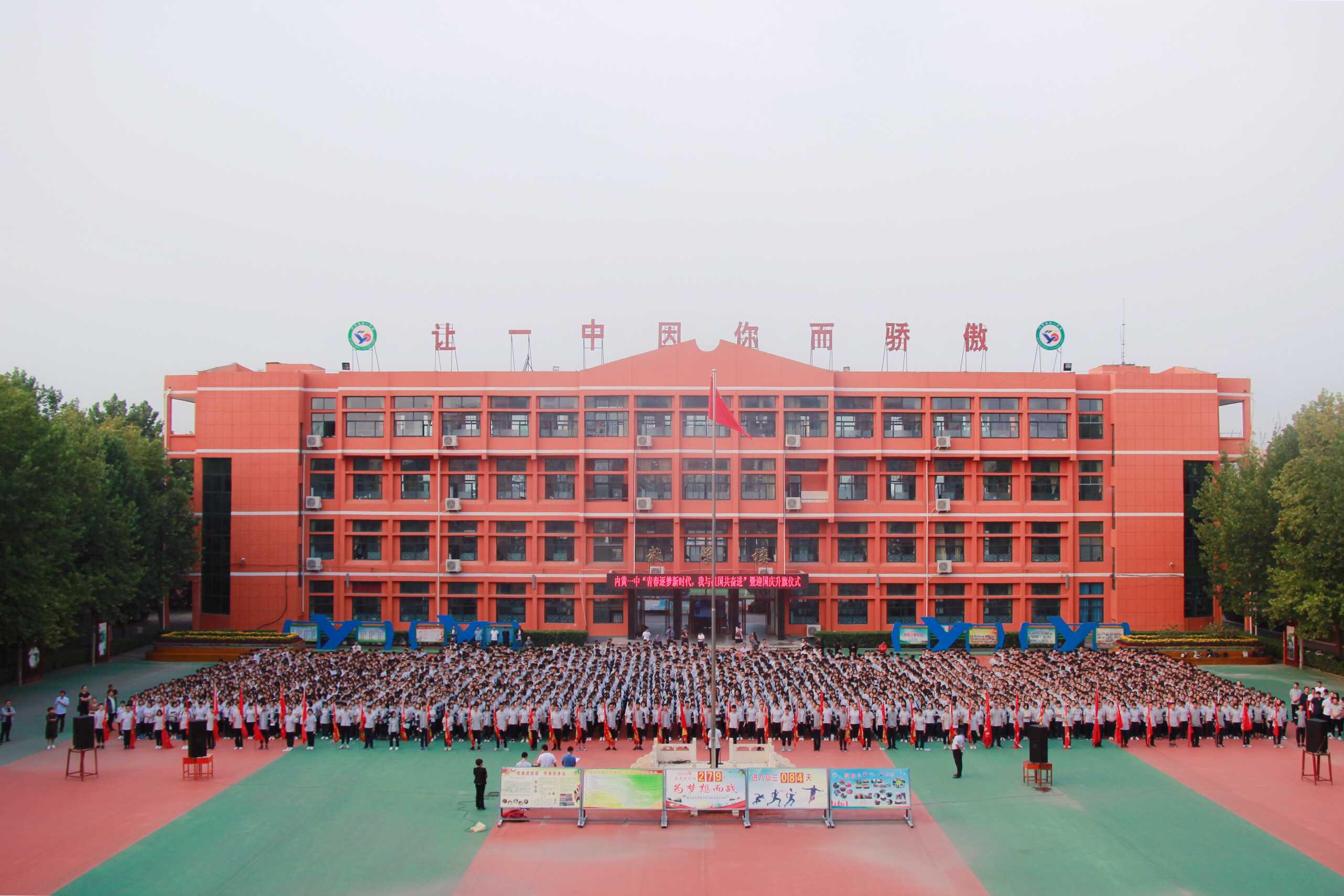 内黄县第一中学图片