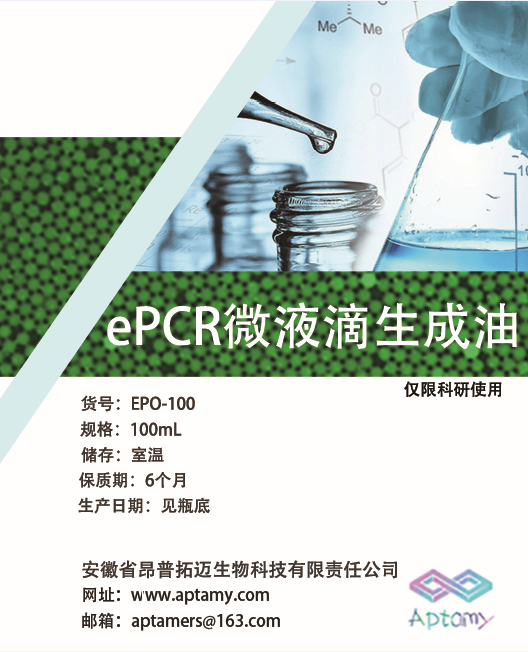 微液滴生成油