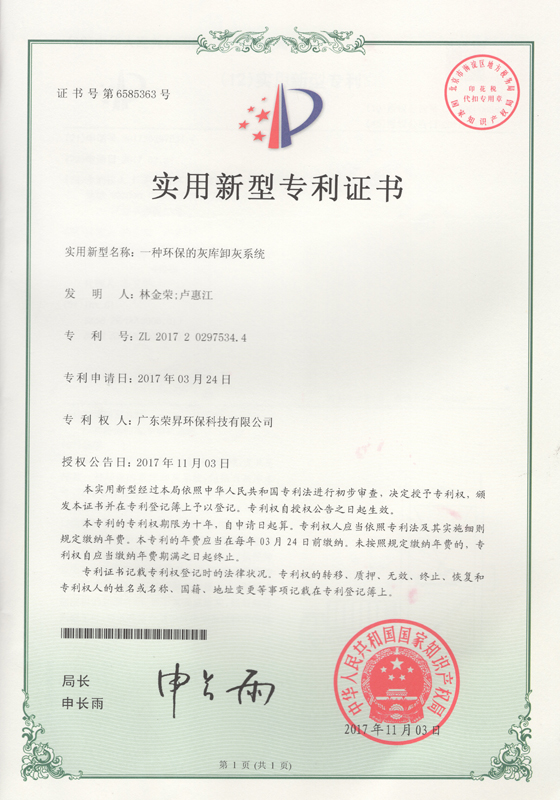 的灰库卸灰系统