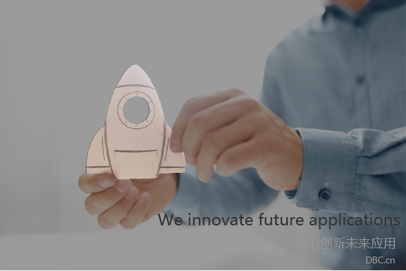 都佰城创新未来应用  We innovate future applications