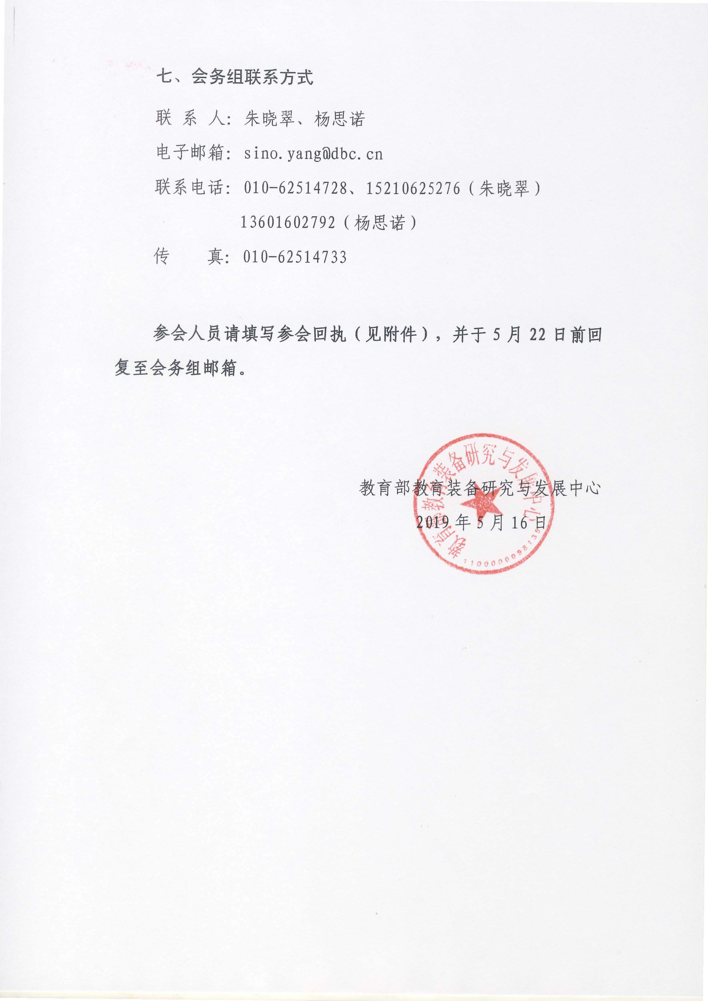 会议通知新国标建设运动场地全过程链技术研讨会