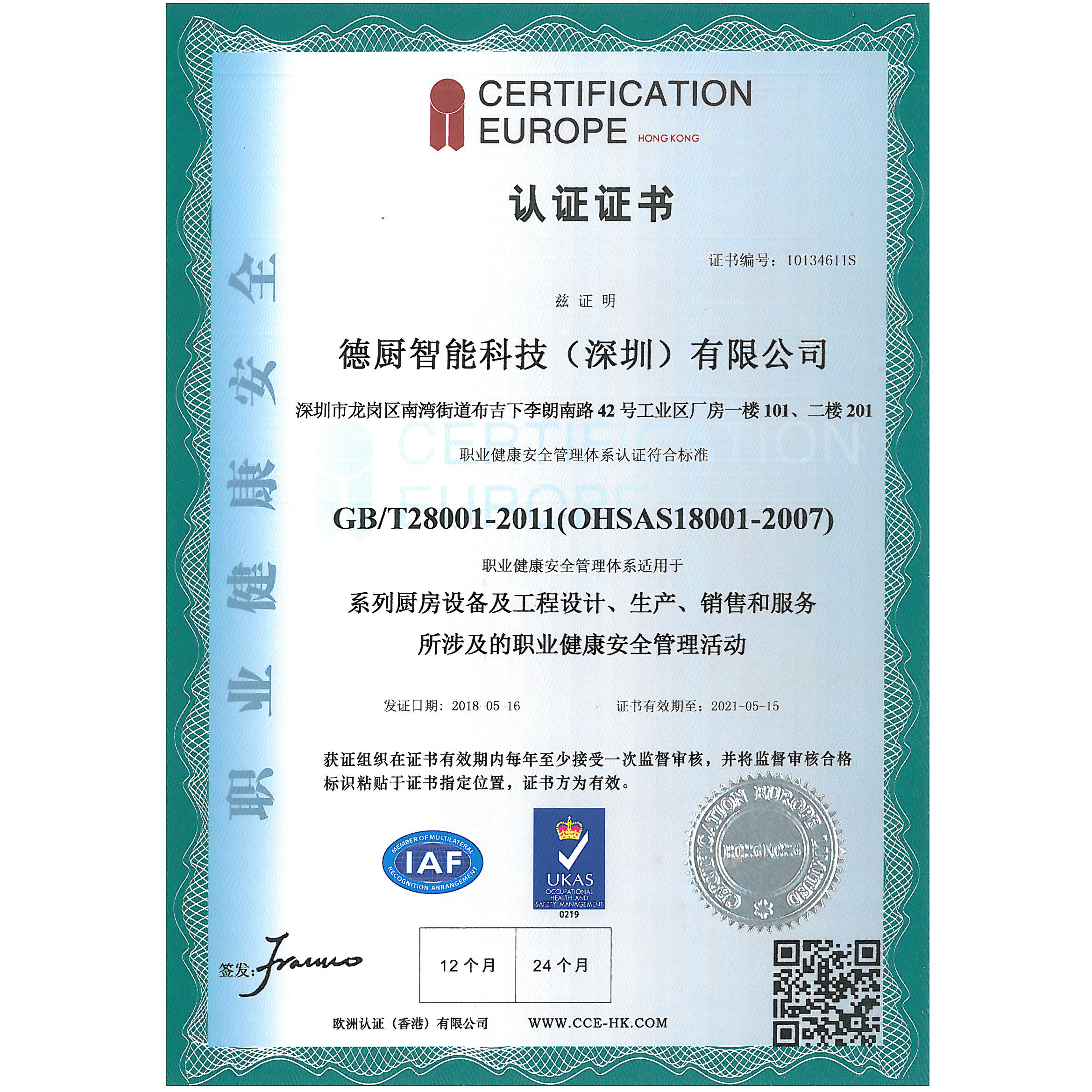 GB-T2801-2011认证证书1
