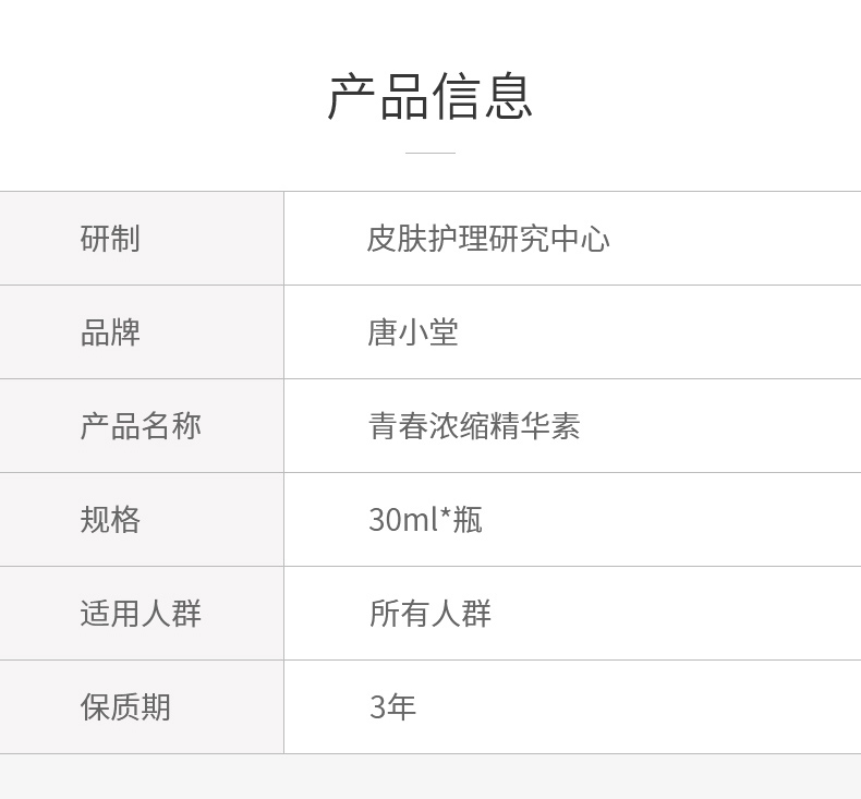 青春精华素_02