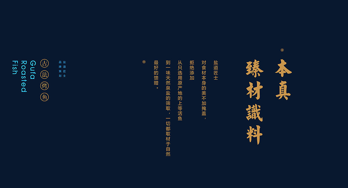 盐道匠士-东夫logo设计5