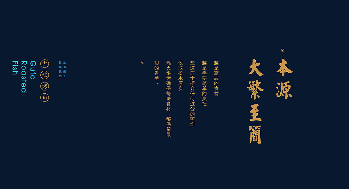 盐道匠士-东夫logo设计6