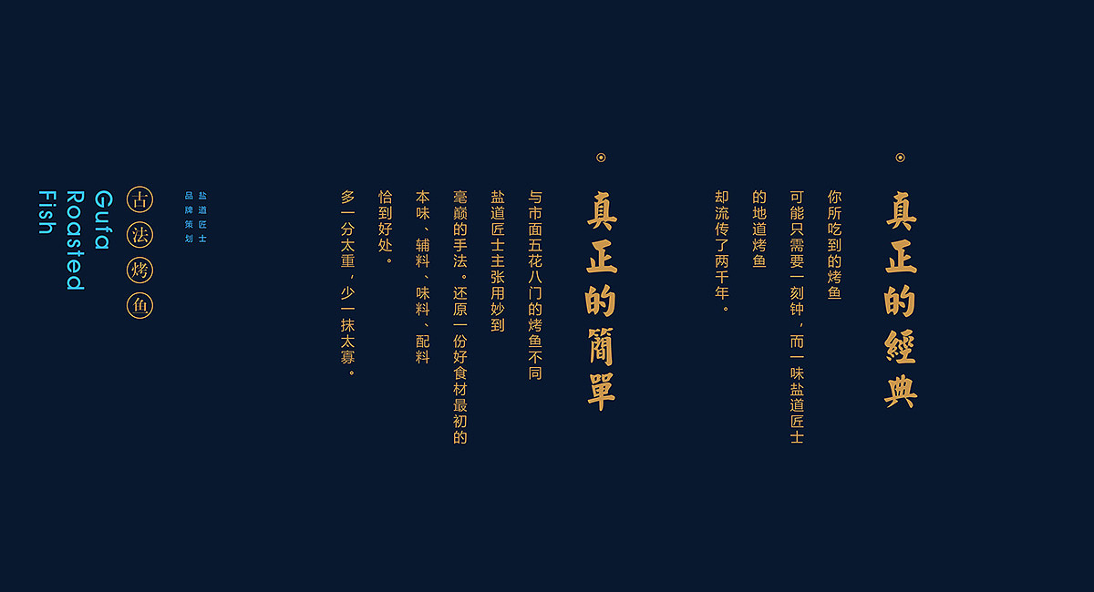 盐道匠士-东夫logo设计9.2