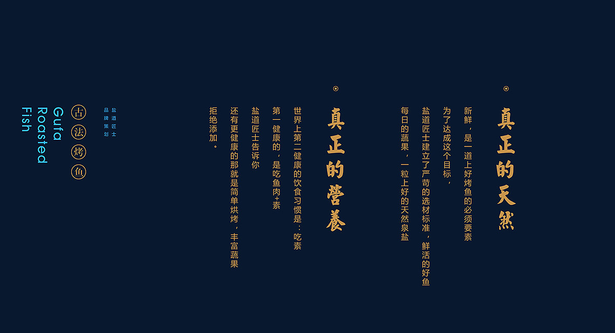 盐道匠士-东夫logo设计8