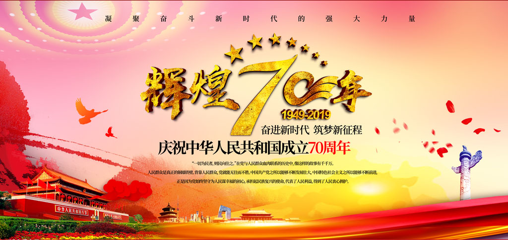 中国太阳能热利用专委会恭祝祖国70华诞！
