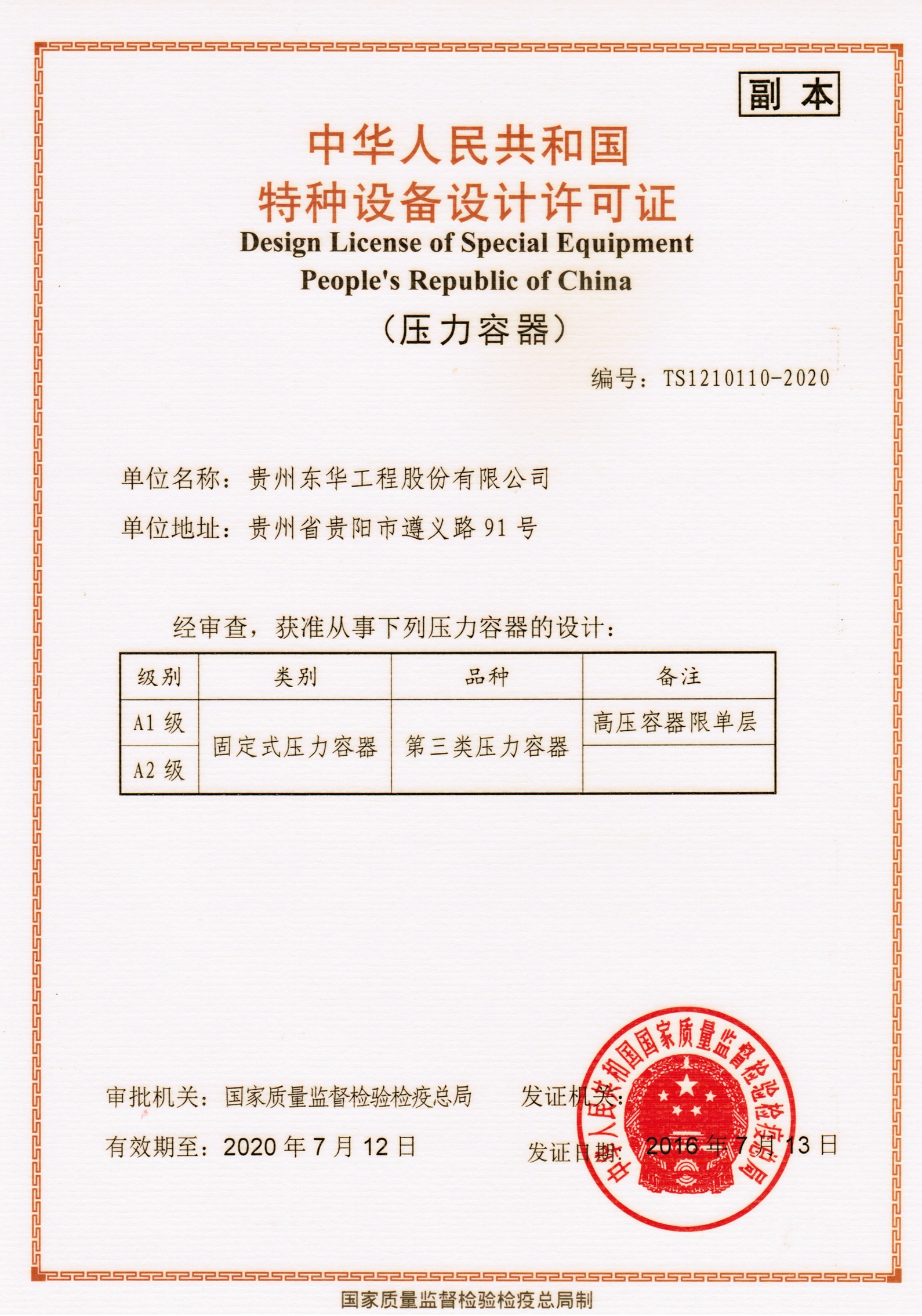 压力容器