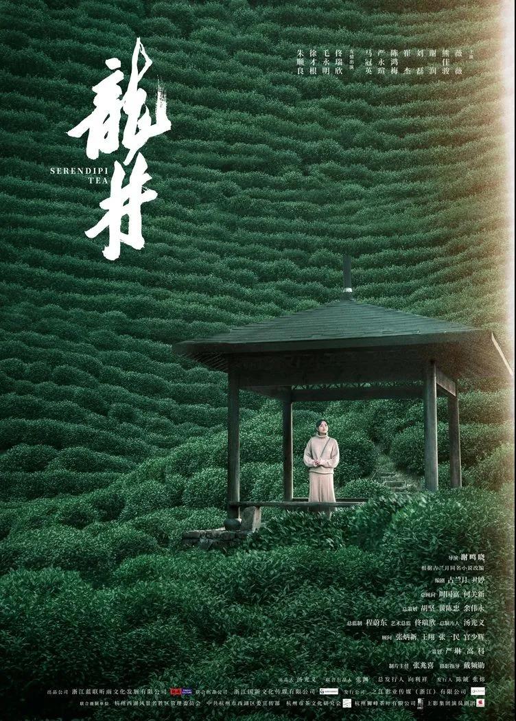 何关新文化赋魂构建西湖龙井茶产业新格局