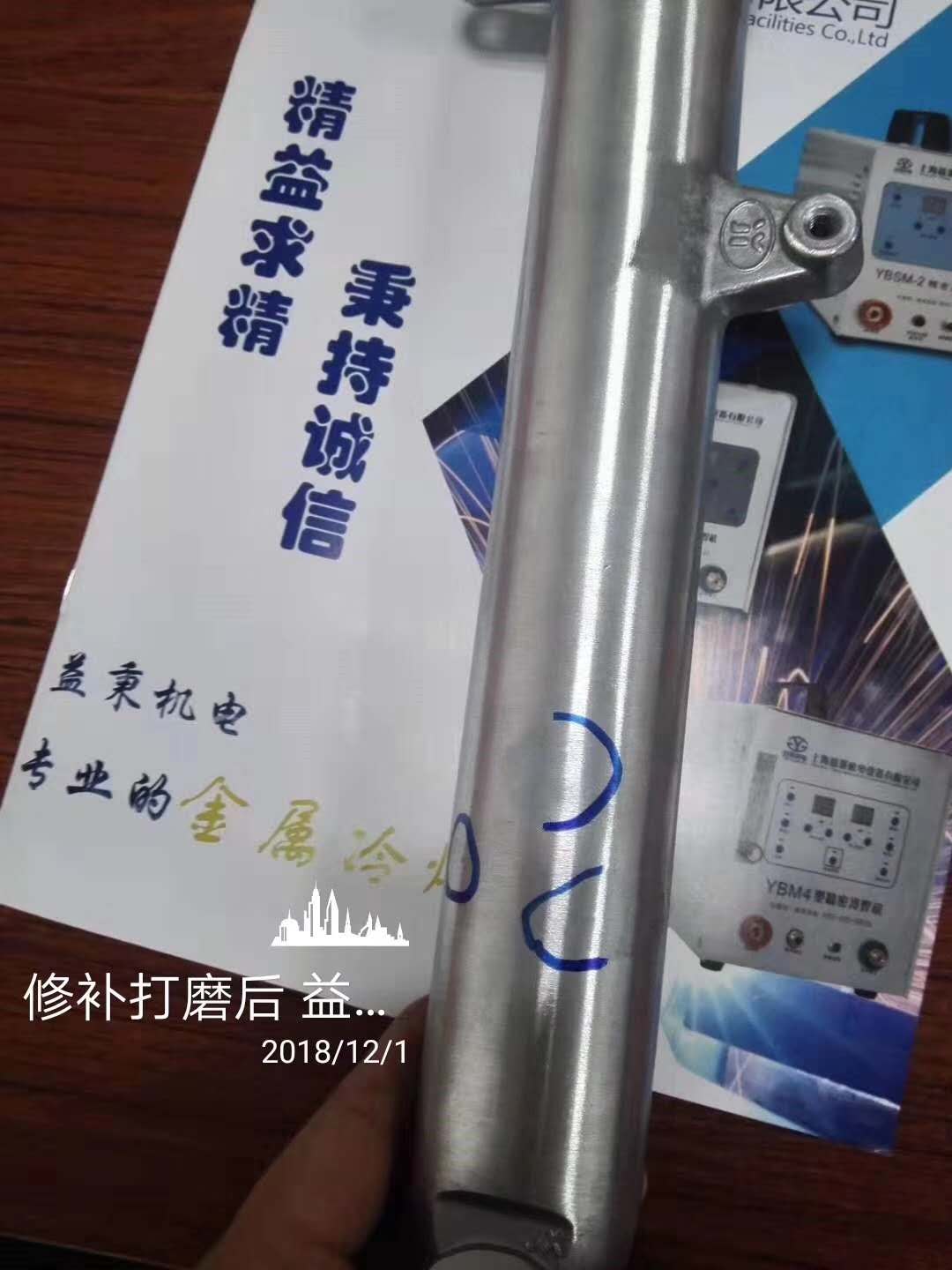 铝减震器缺陷修补