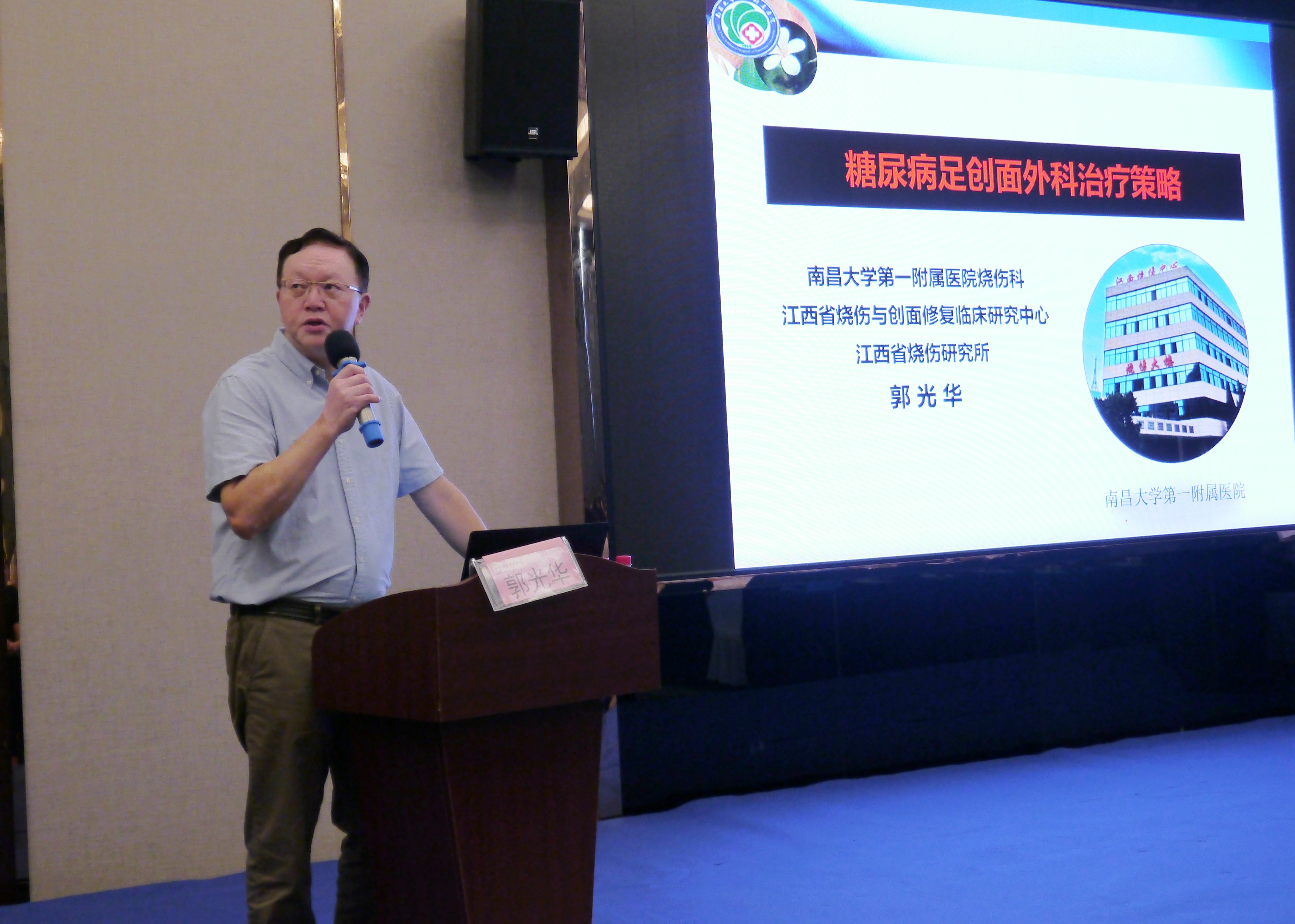 赣州市创面修复质量控制中心成立大会暨赣州创面修复专