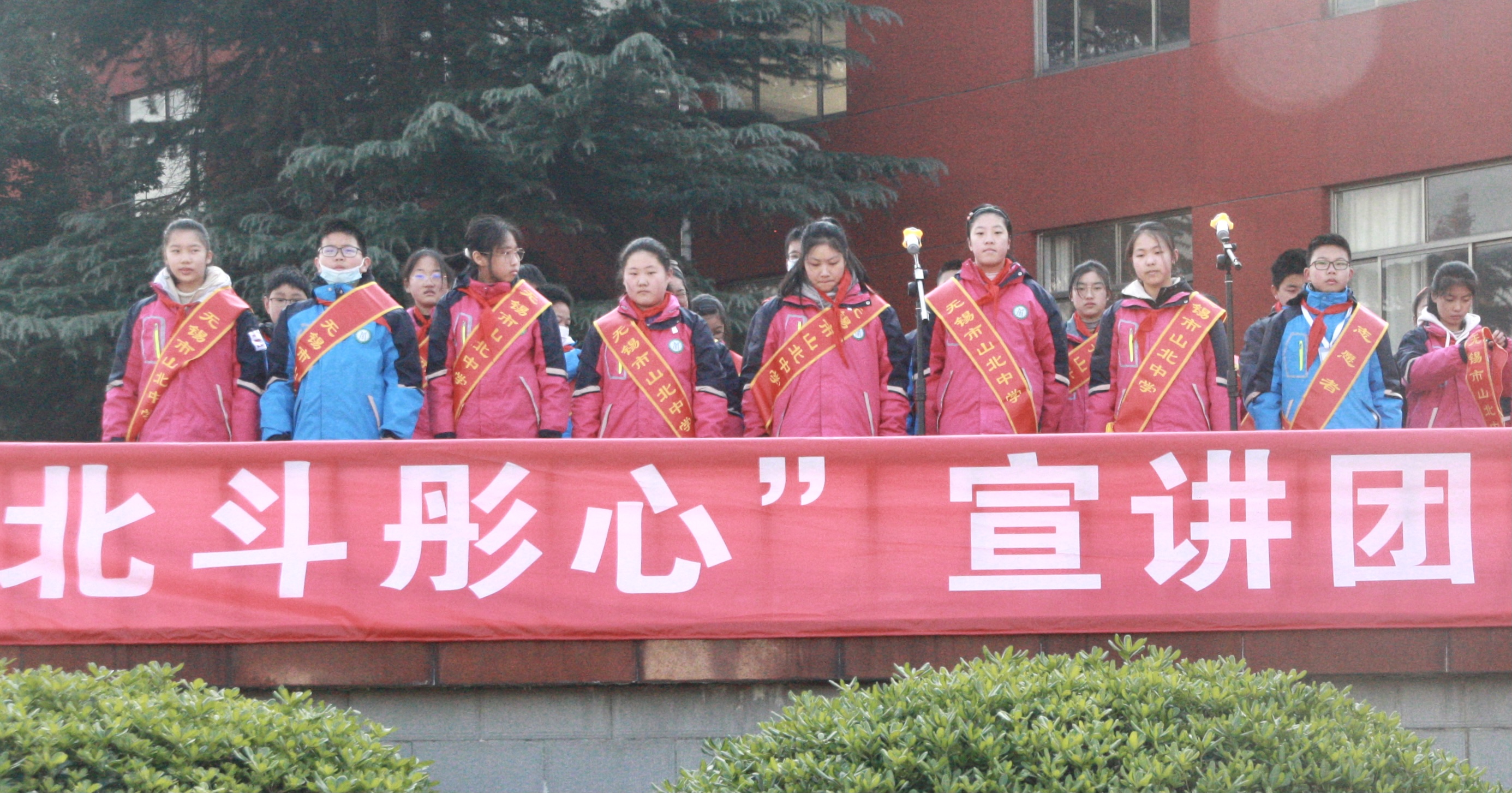 不忘初心,牢记使命——无锡市山北中学"北斗彤心"宣讲团成立仪式
