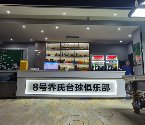 太原8号乔氏台球这个环境和会员政策我狠狠动心了