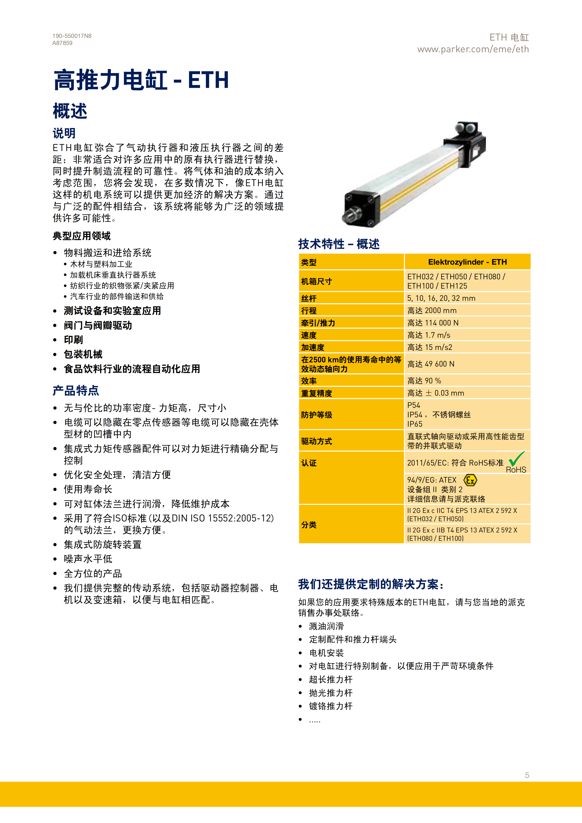 ETH电缸简介_00