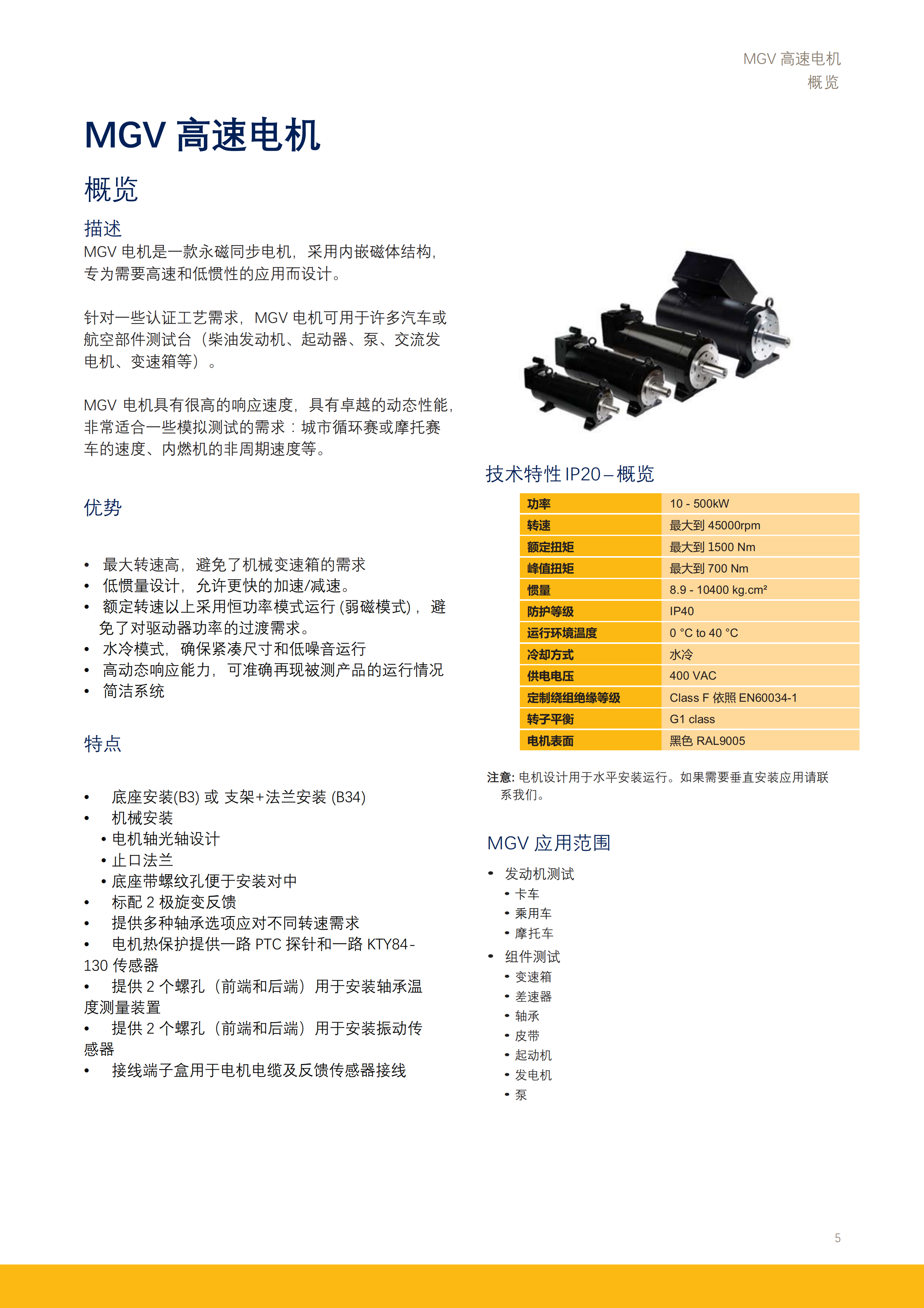 MGV高速电机简介_00