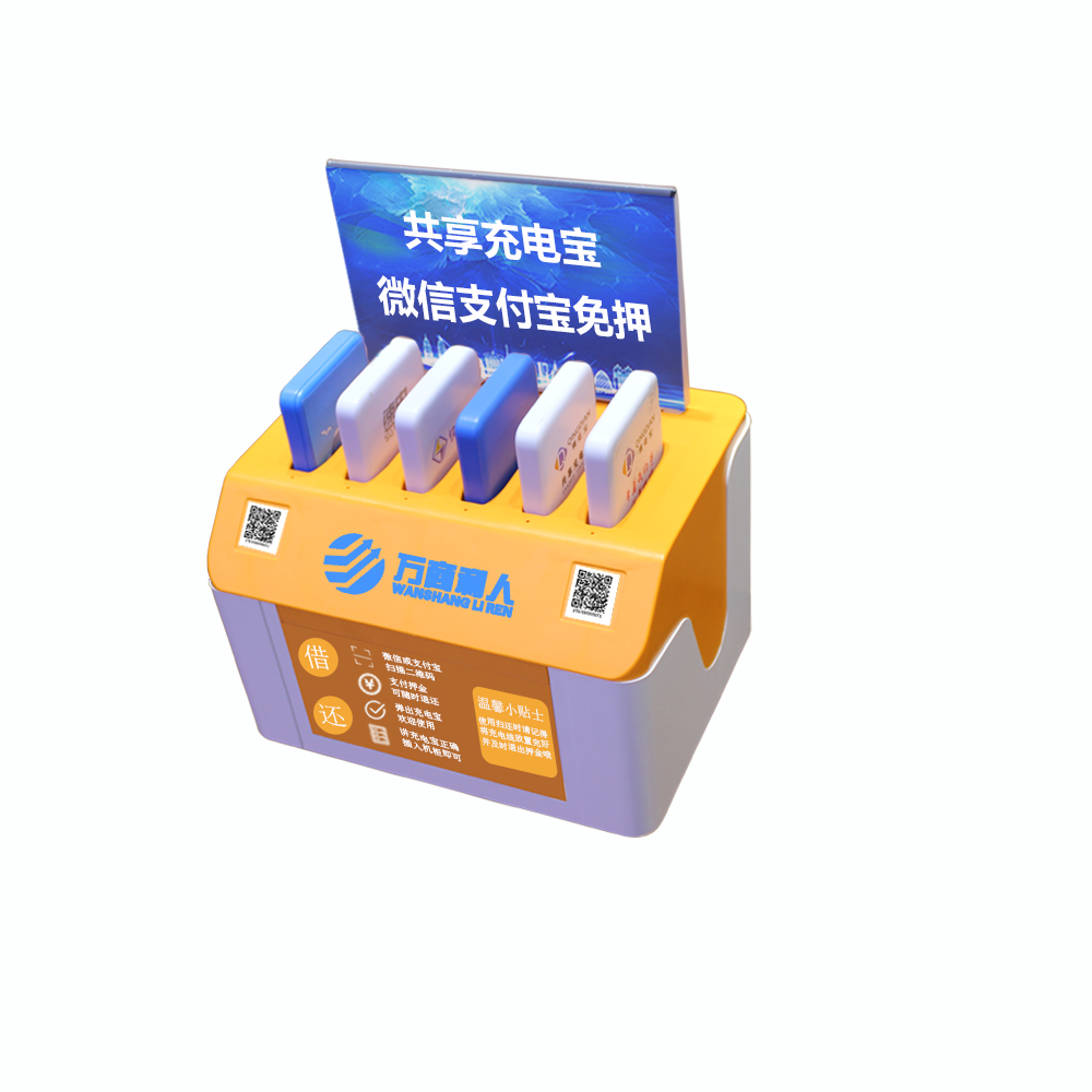 共享充电宝系统