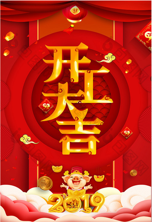 开工大吉财源广进