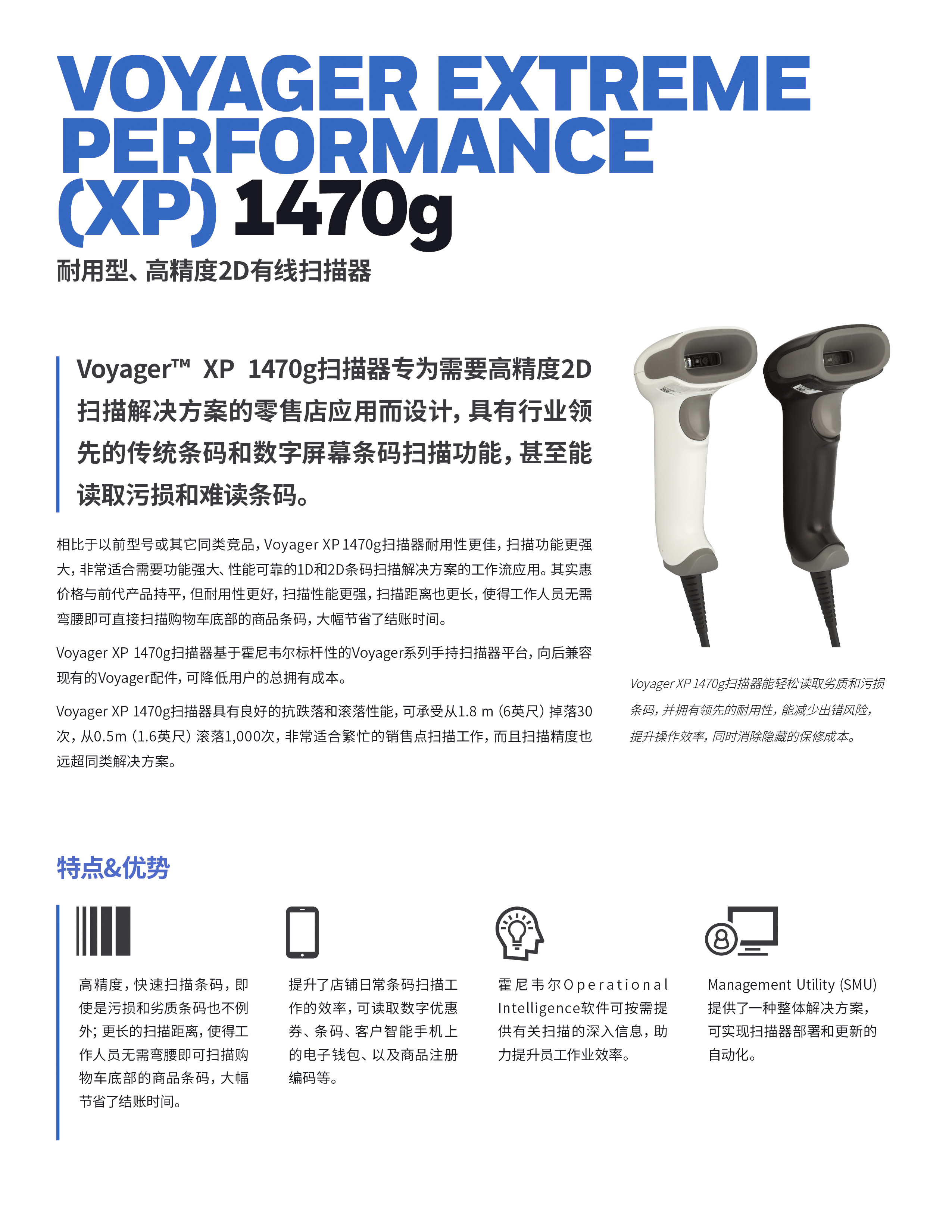 Honeywell霍尼韦尔Voyager™ XP 1470g扫描器-位移传感器,-苏州费斯杰自动化技术有限公司