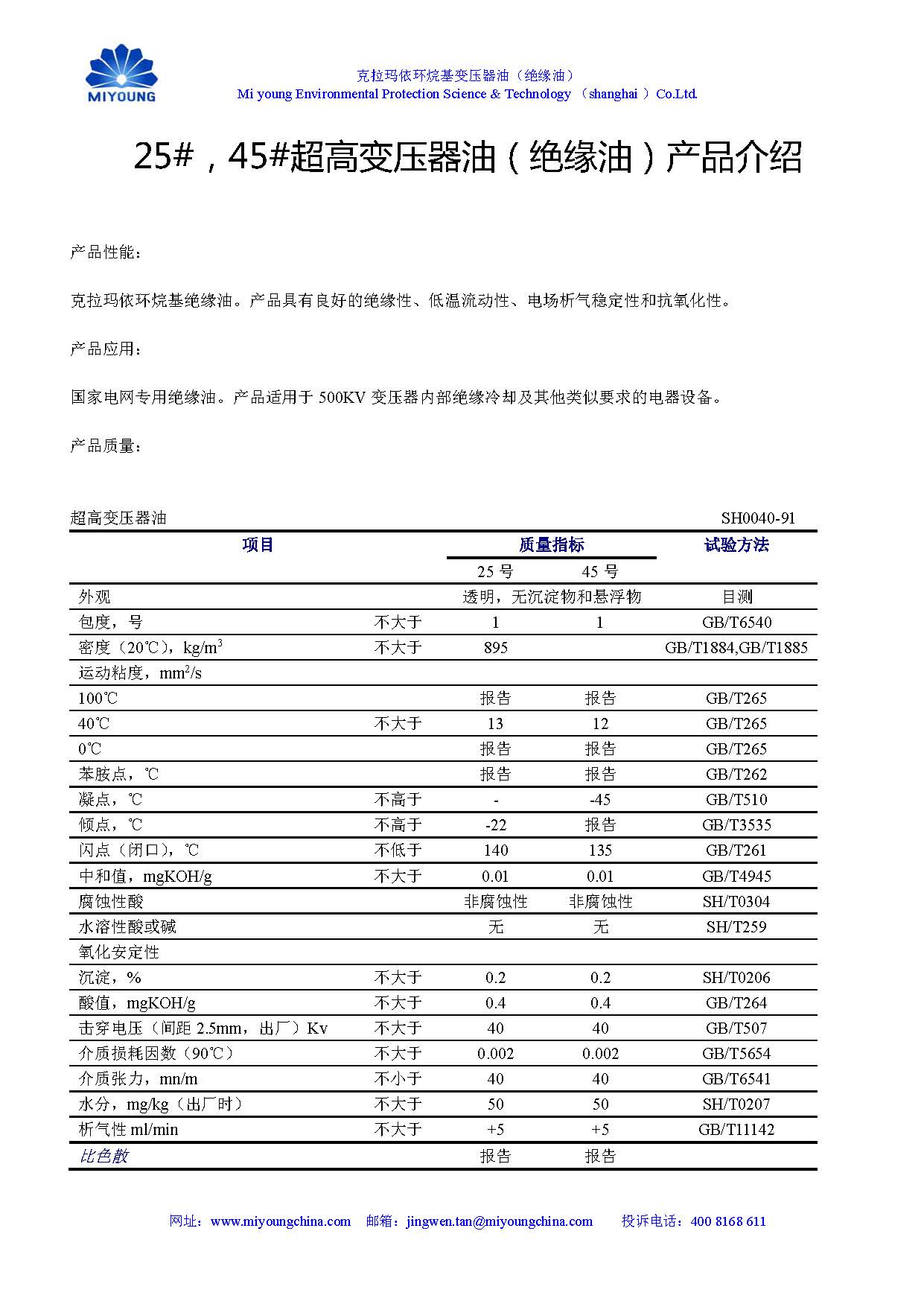 超高变压器油产品介绍