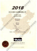2018派克PARKER分销证书
