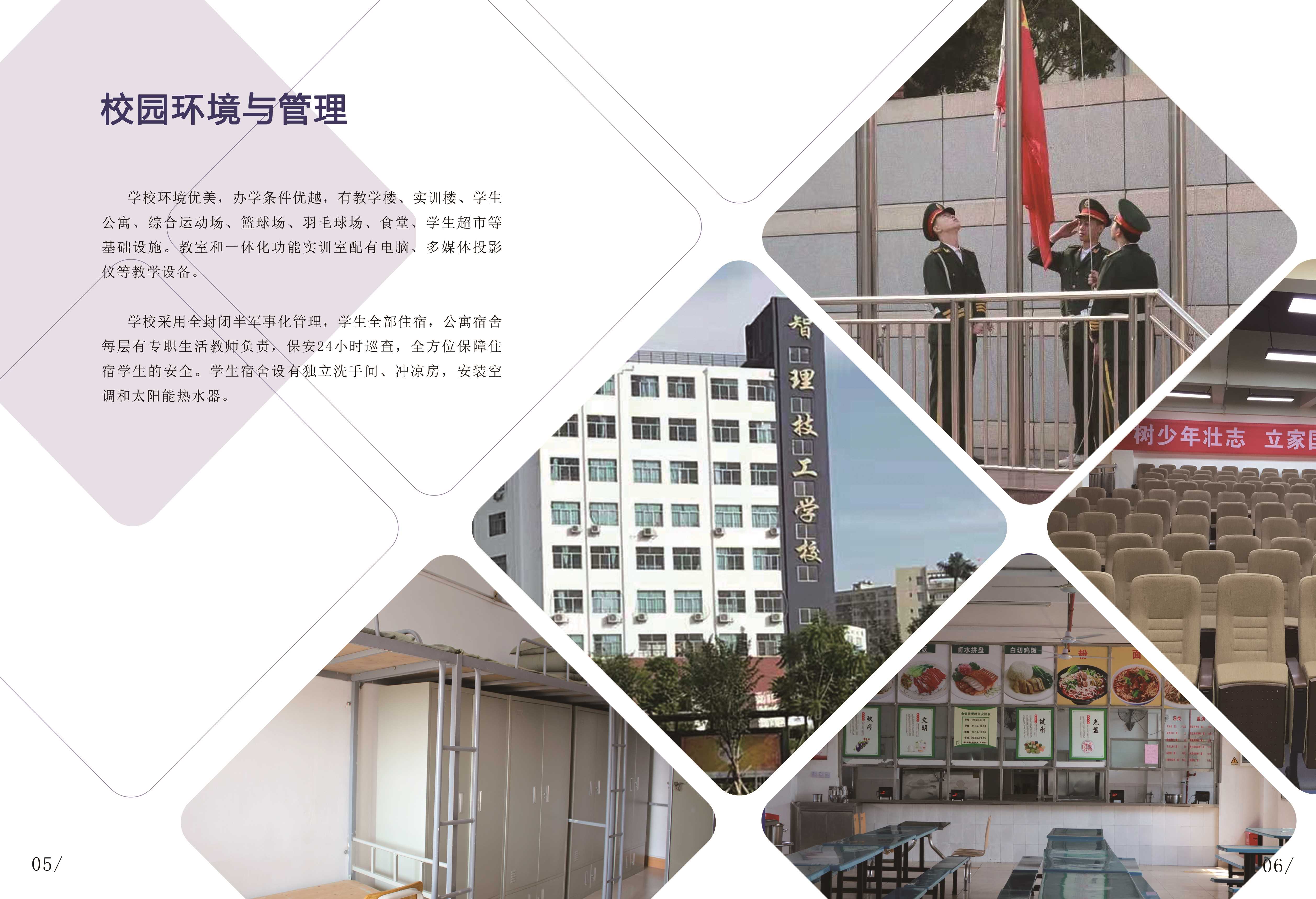 4、深圳市智理技工学校2020年招生简章校园环境与管理
