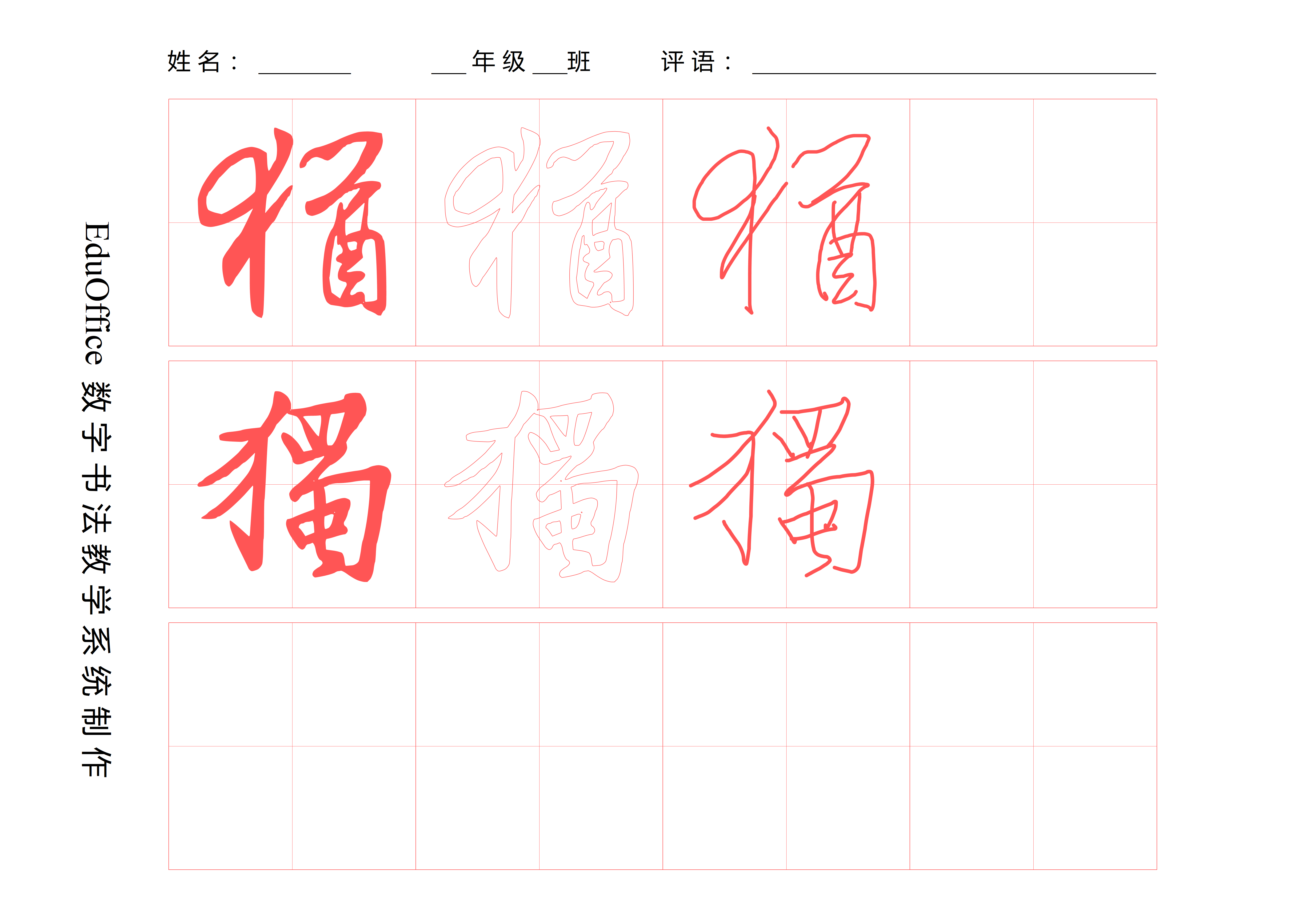 358期【全息书法】集王字圣教序:"反犬旁"的构成方式